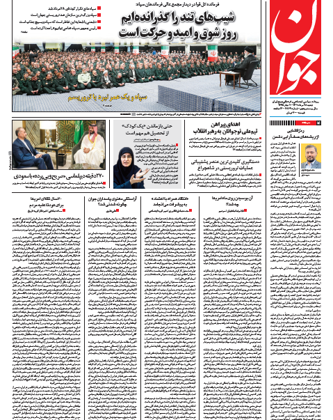 روزنامه جوان
