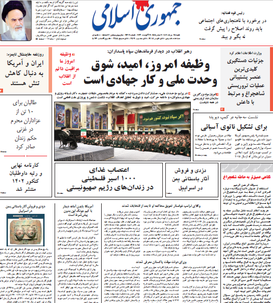 روزنامه جمهوری اسلامی
