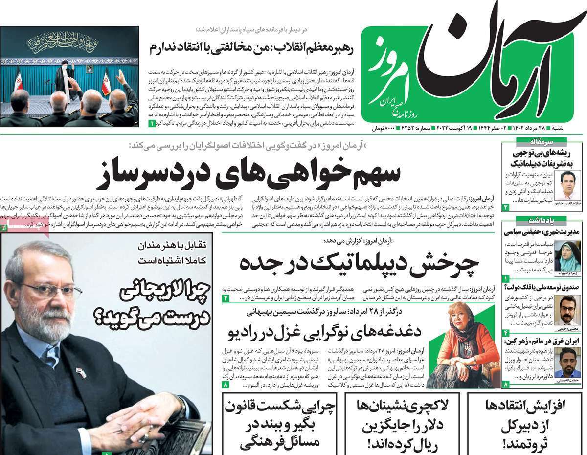 روزنامه آرمان امروز