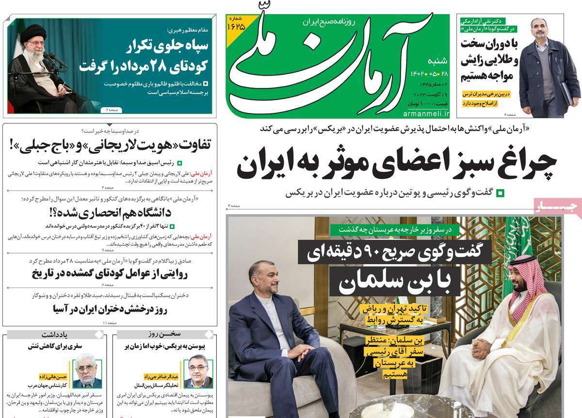 روزنامه آرمان ملی