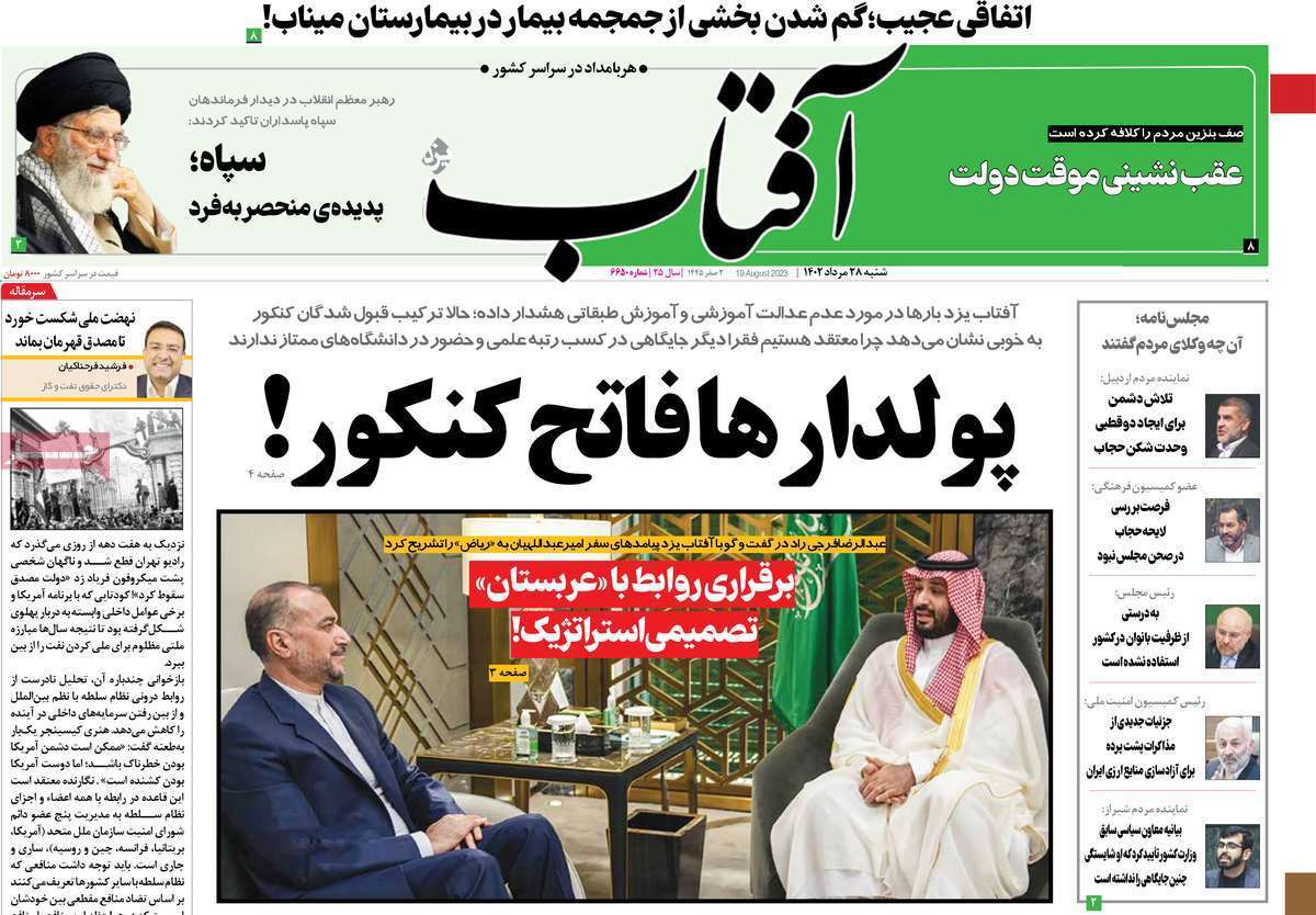 روزنامه آفتاب