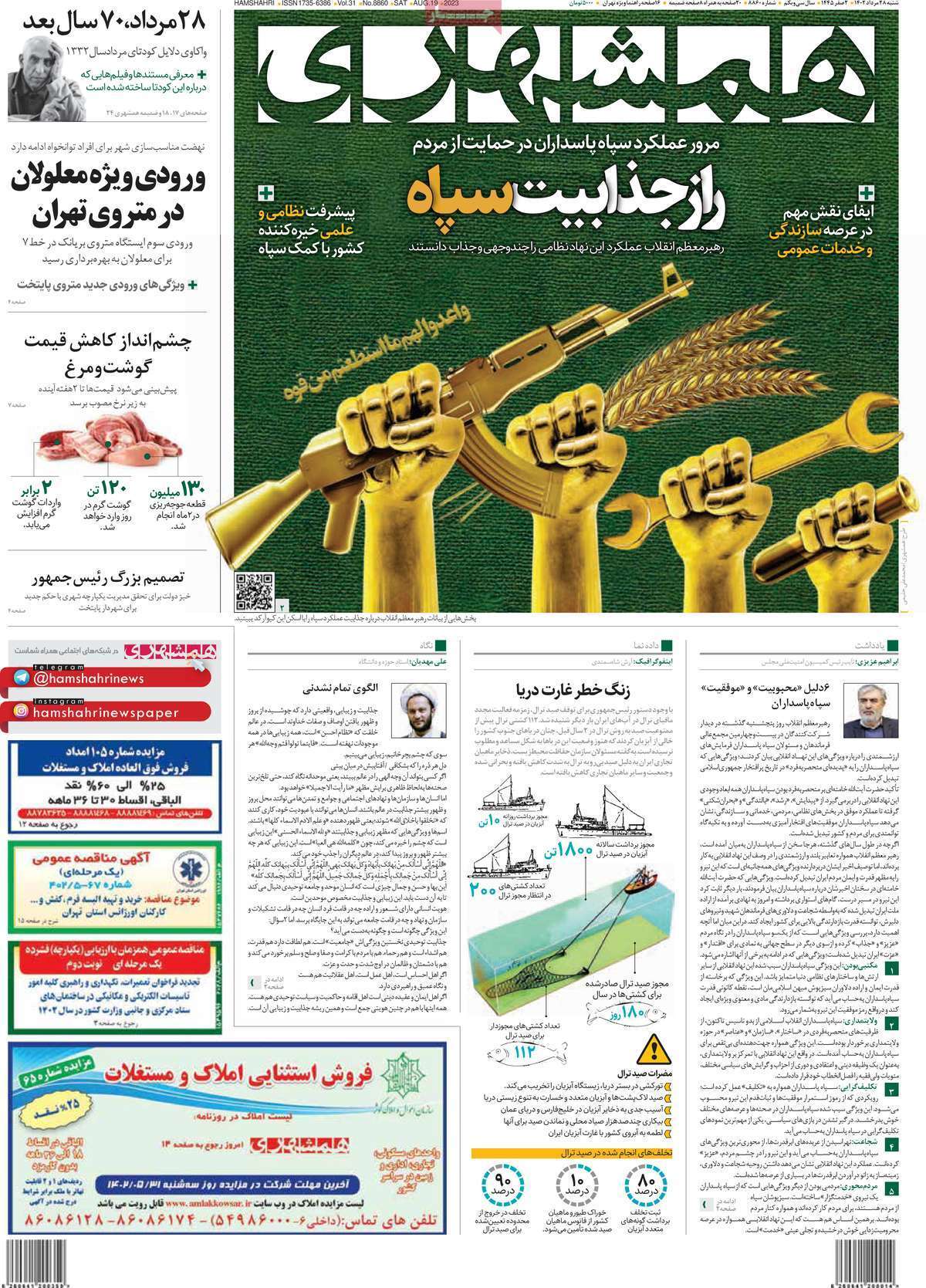 روزنامه همشهری
