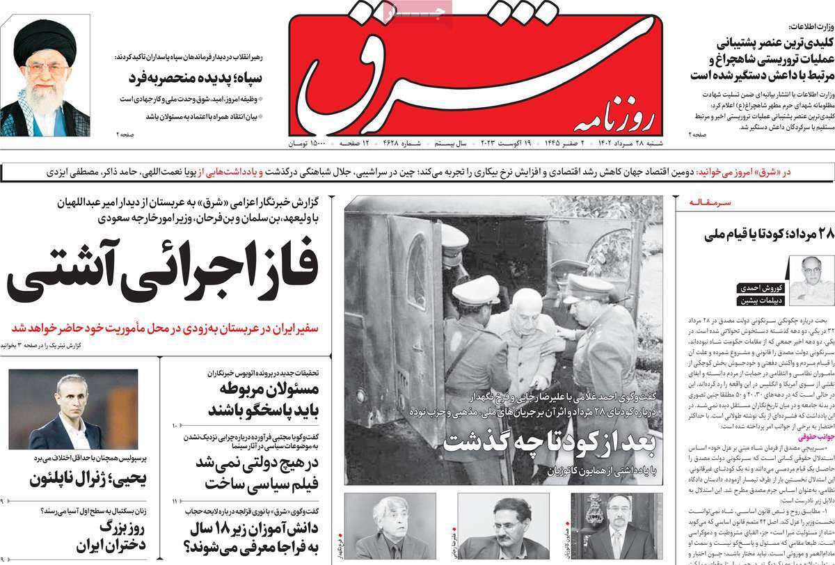 روزنامه شرق