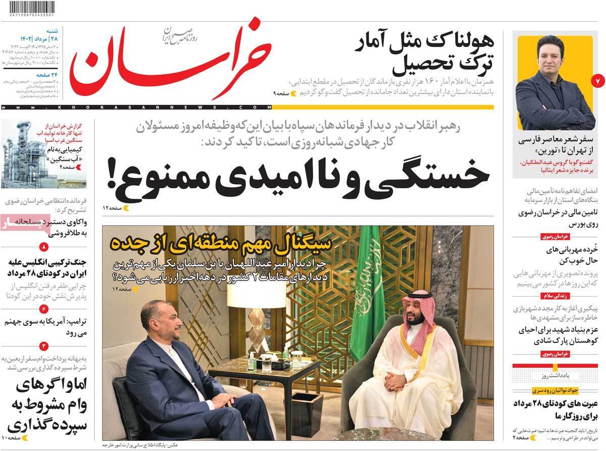 روزنامه خراسان