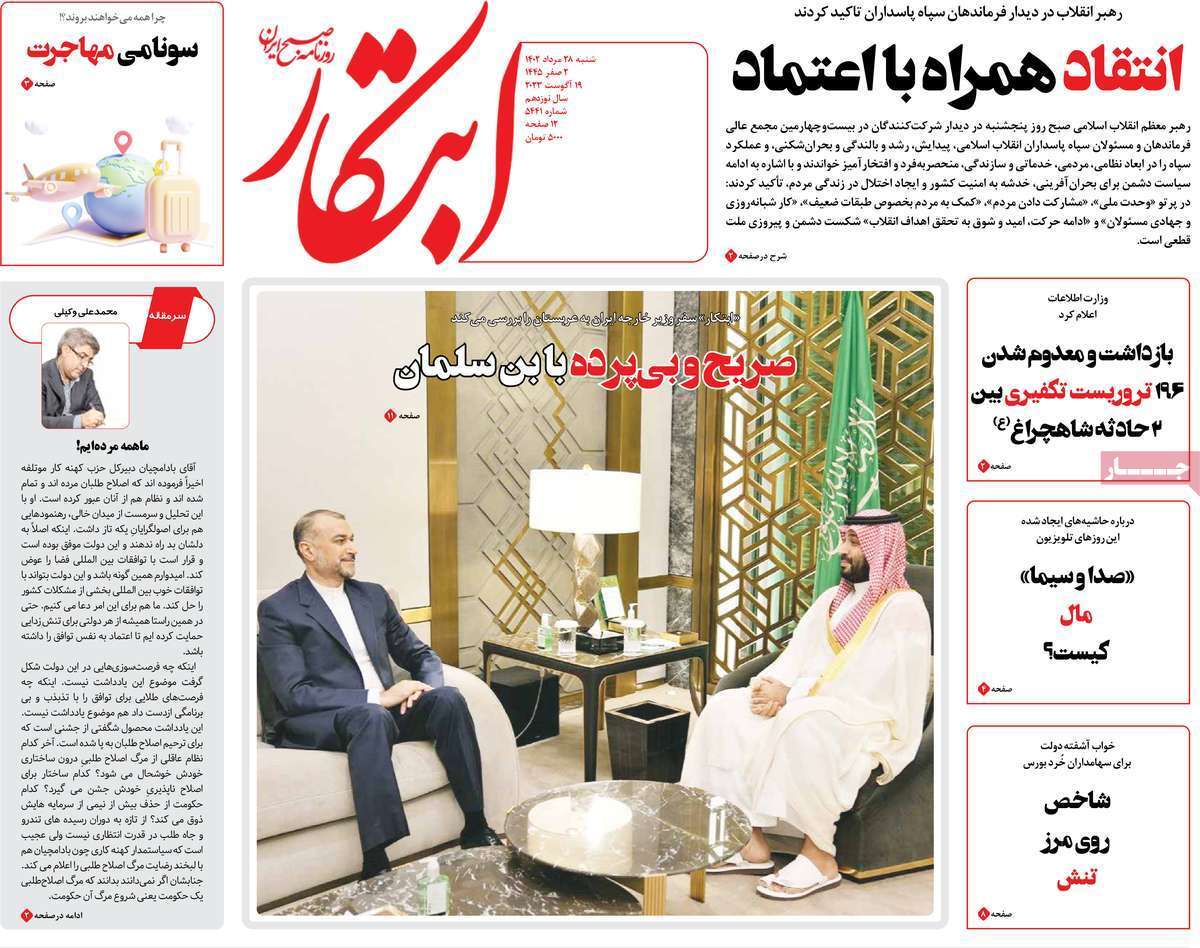 روزنامه ابتکار