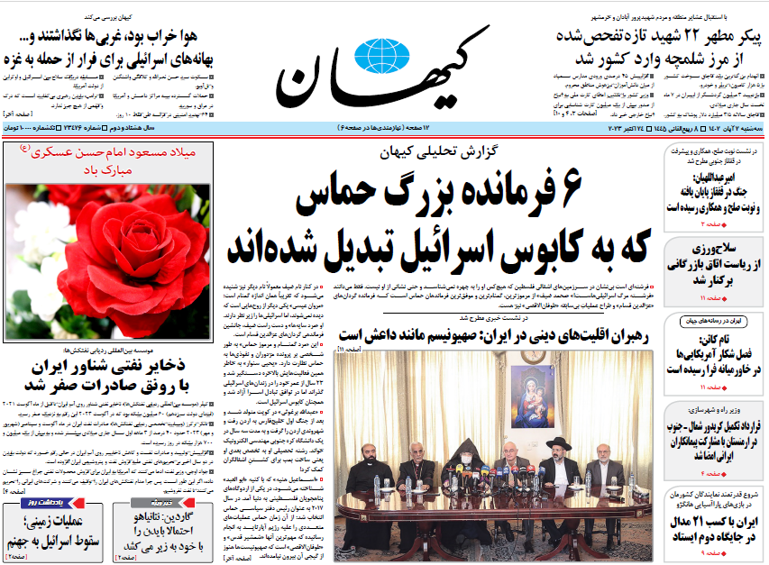 روزنامه کیهان