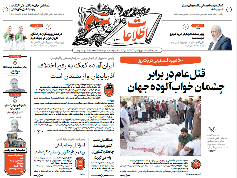 روزنامه اطلاعات