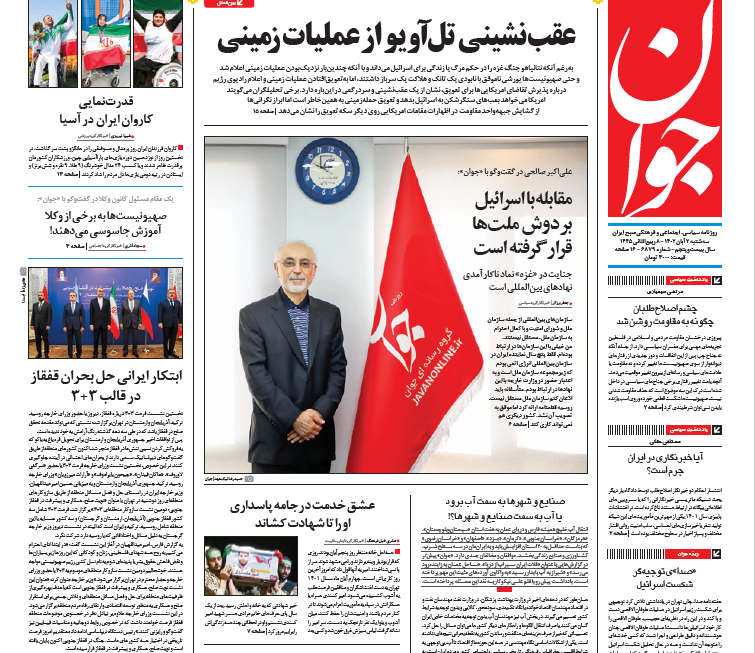 روزنامه جوان