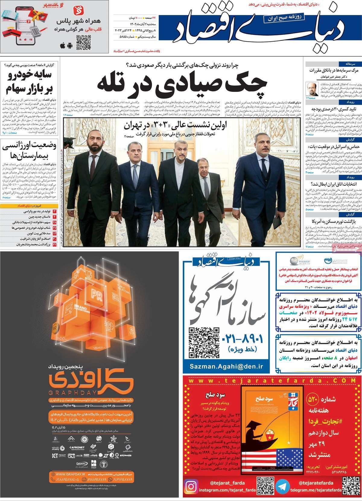 روزنامه دنیای اقتصاد