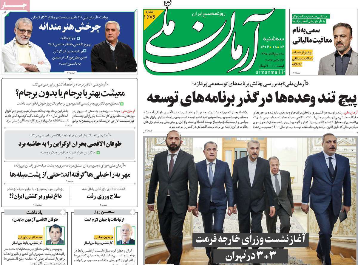 روزنامه آرمان ملی