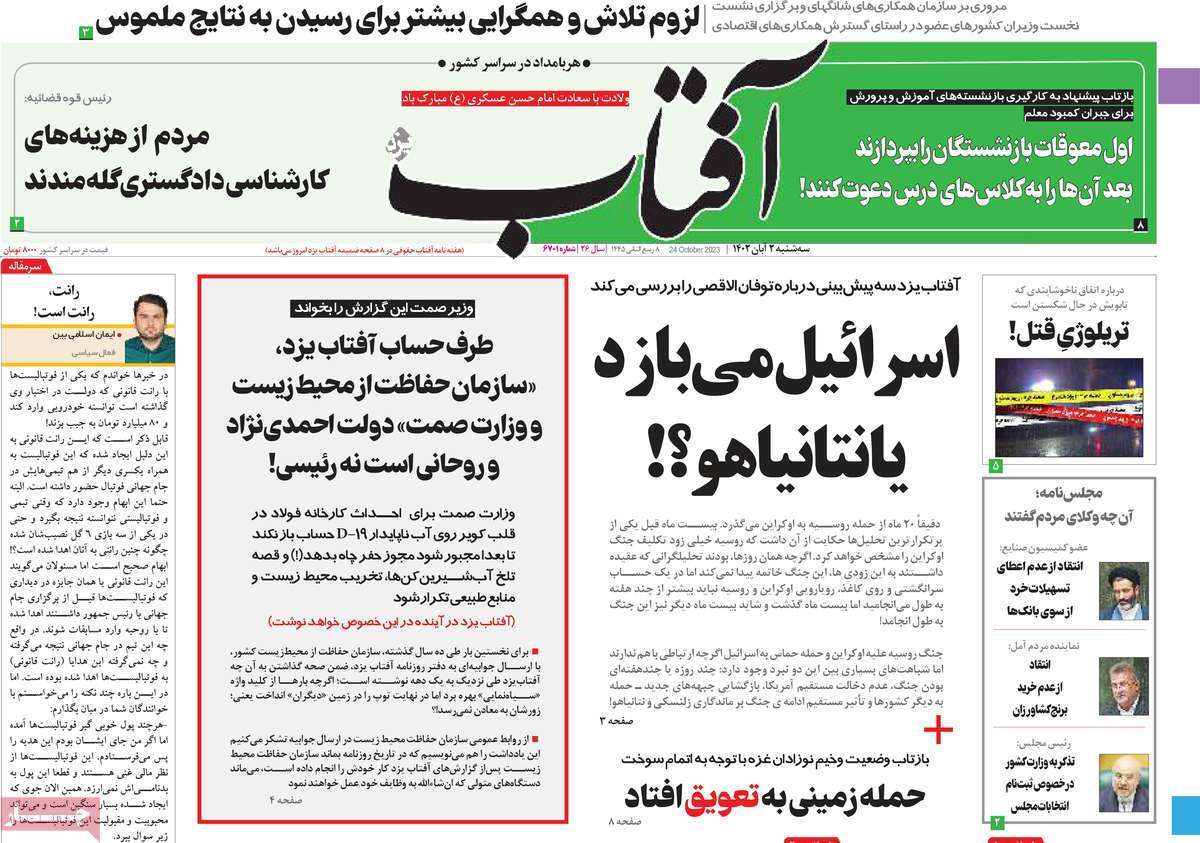 روزنامه آفتاب