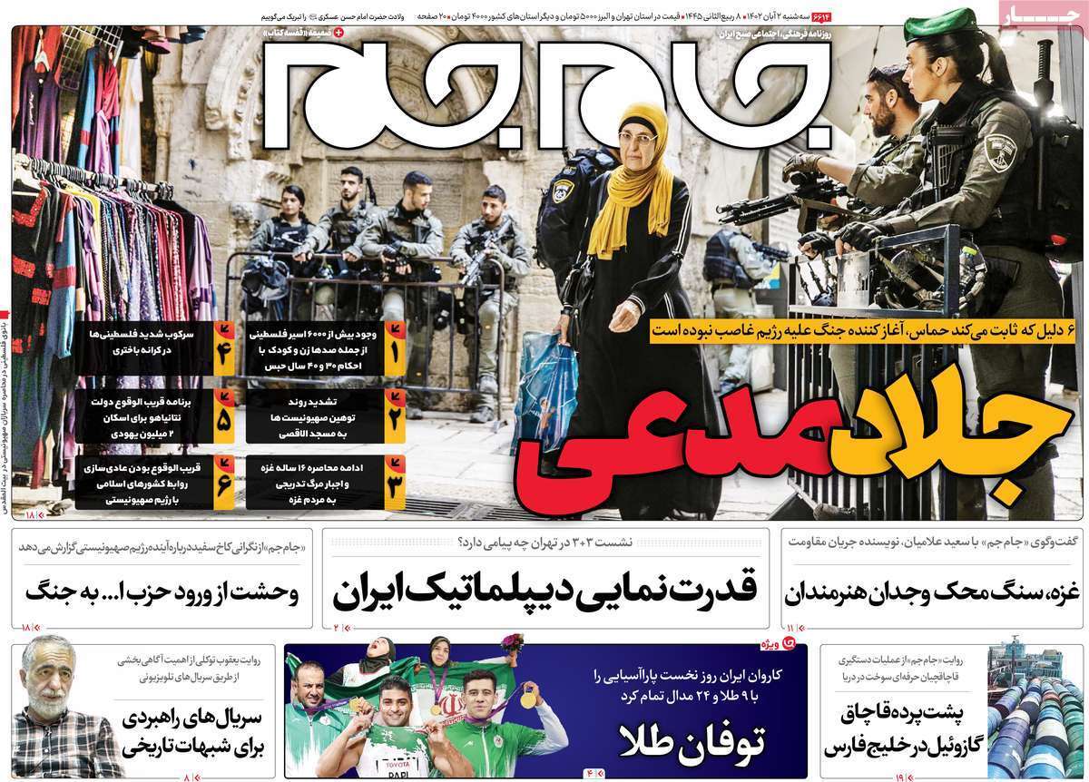 روزنامه جام جم