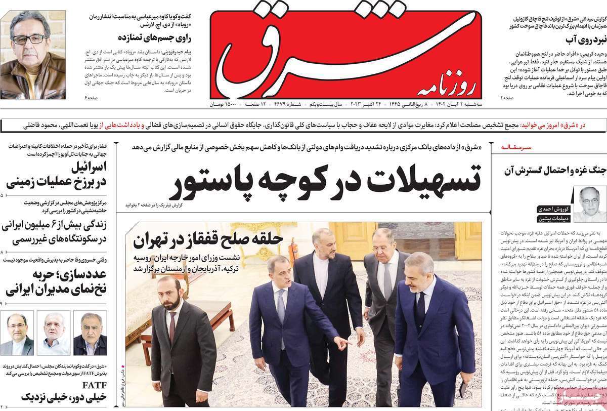 روزنامه شرق