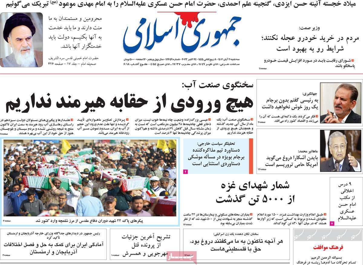 روزنامه جمهوری اسلامی