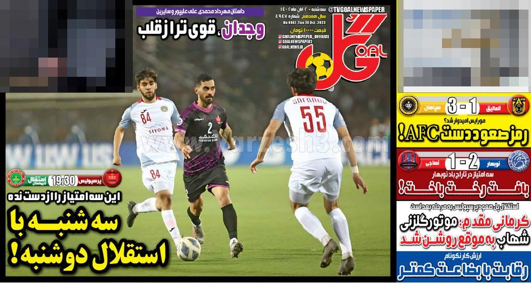 روزنامه گل