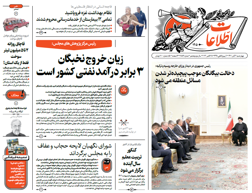 روزنامه اطلاعات روزنامه اطلاعات