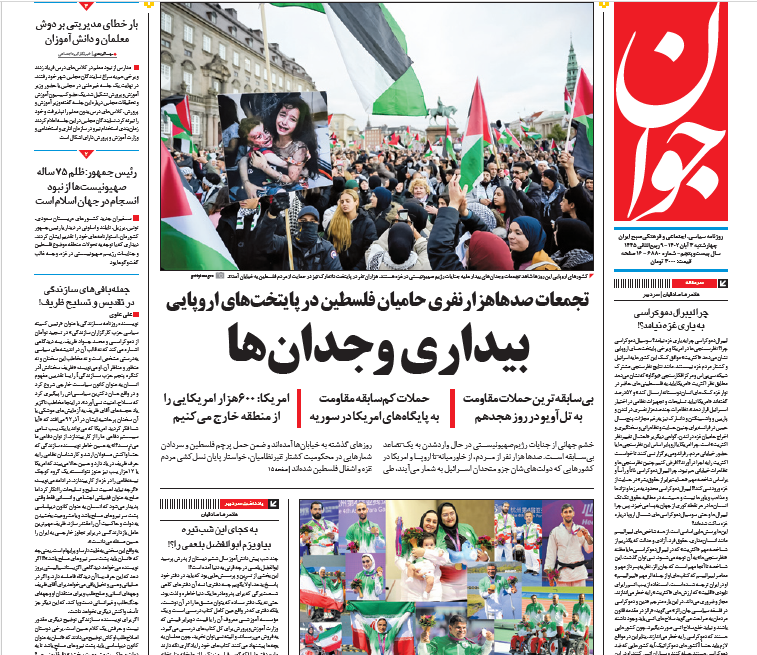 روزنامه جوان روزنامه جوان