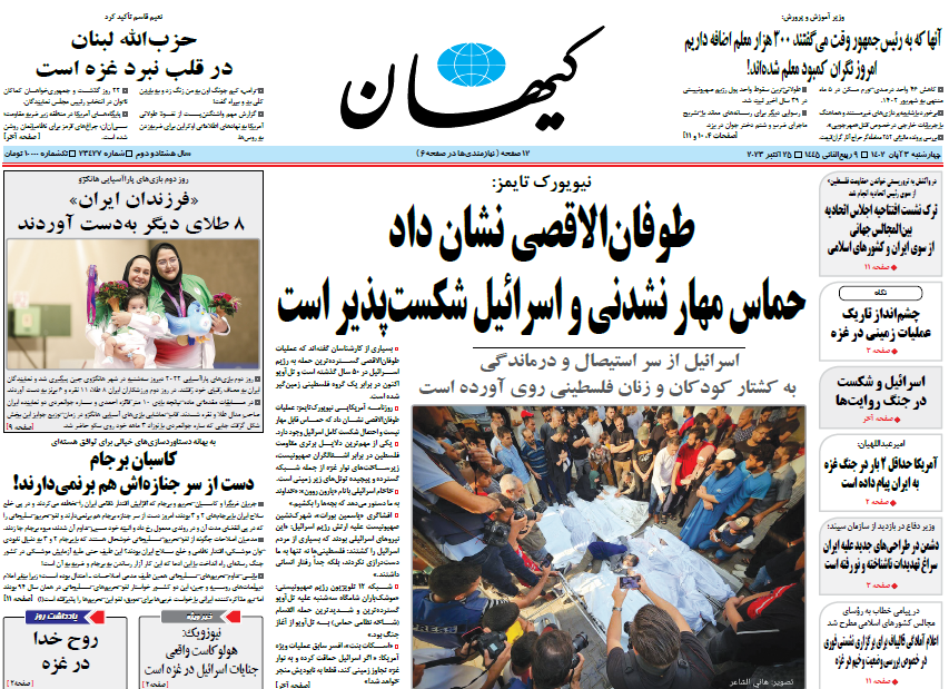 روزنامه کیهان روزنامه کیهان