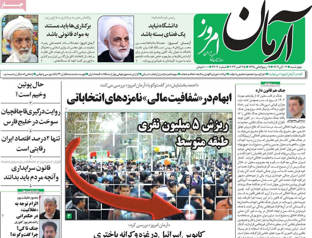 روزنامه آرمان امروز روزنامه آرمان امروز