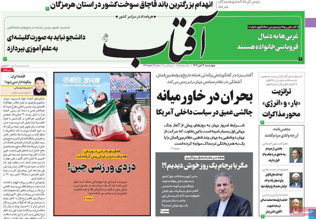 روزنامه آفتاب روزنامه آفتاب