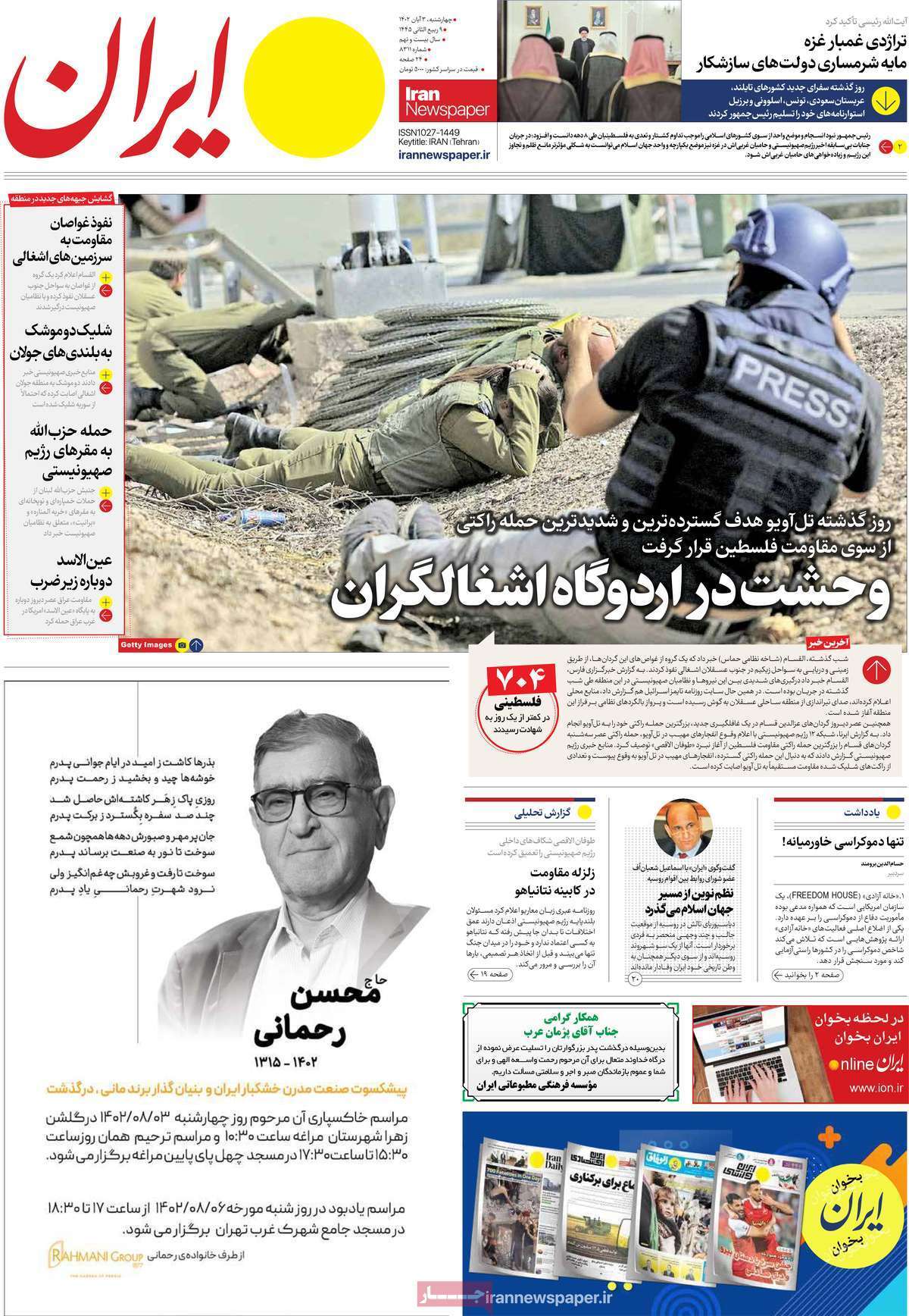 روزنامه ایران روزنامه ایران