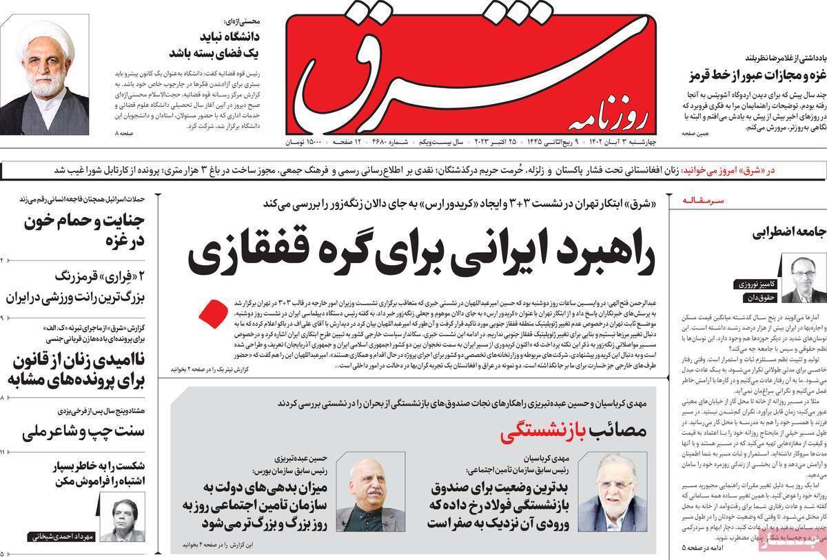 روزنامه شرق روزنامه شرق