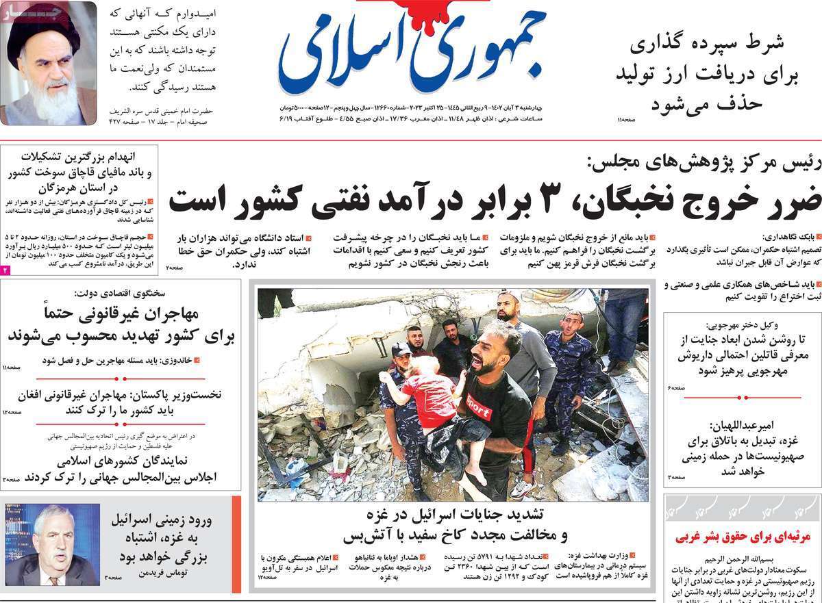 روزنامه جمهوری اسلامی روزنامه جمهوری اسلامی