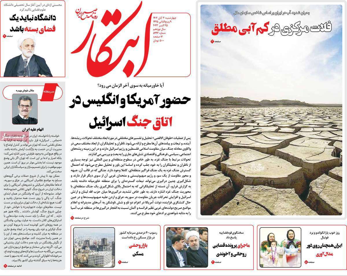 روزنامه ابتکار روزنامه ابتکار