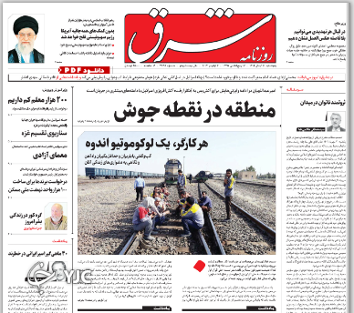 صفحه نخست روزنامه شرق پنجشنبه ۱۱ آبان صفحه نخست روزنامه شرق پنجشنبه ۱۱ آبان