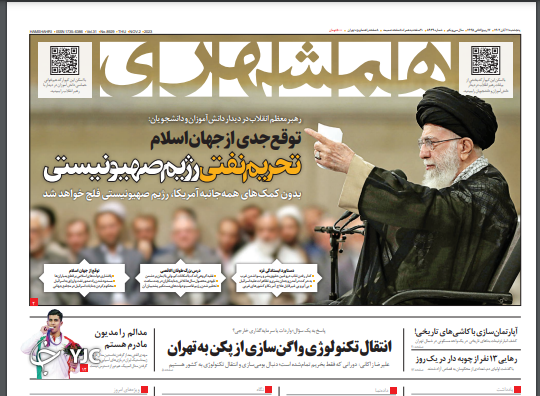 صفحه نخست روزنامه همشهری پنجشنبه ۱۱ آبان صفحه نخست روزنامه همشهری پنجشنبه ۱۱ آبان