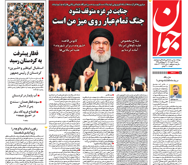 روزنامه جوان روزنامه جوان