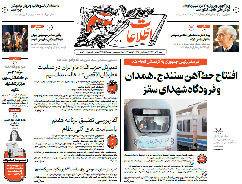 روزنامه اطلاعات روزنامه اطلاعات