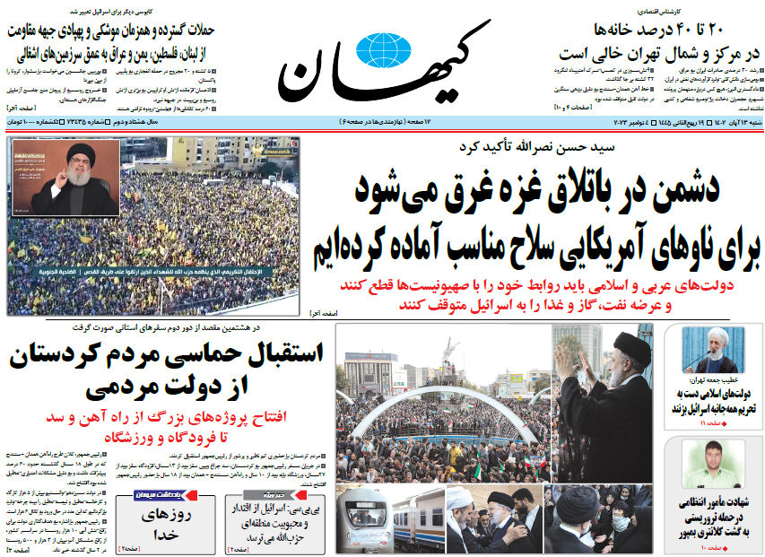 روزنامه کیهان روزنامه کیهان