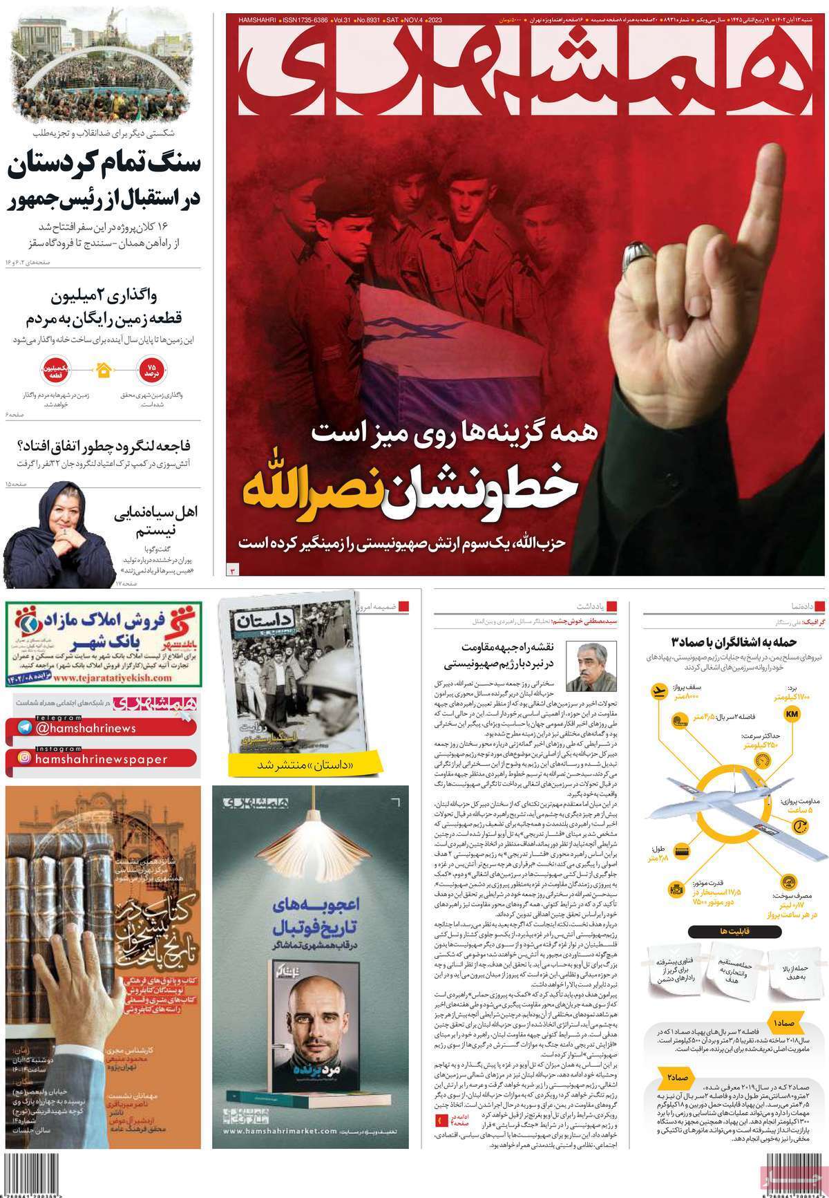 روزنامه همشهری روزنامه همشهری