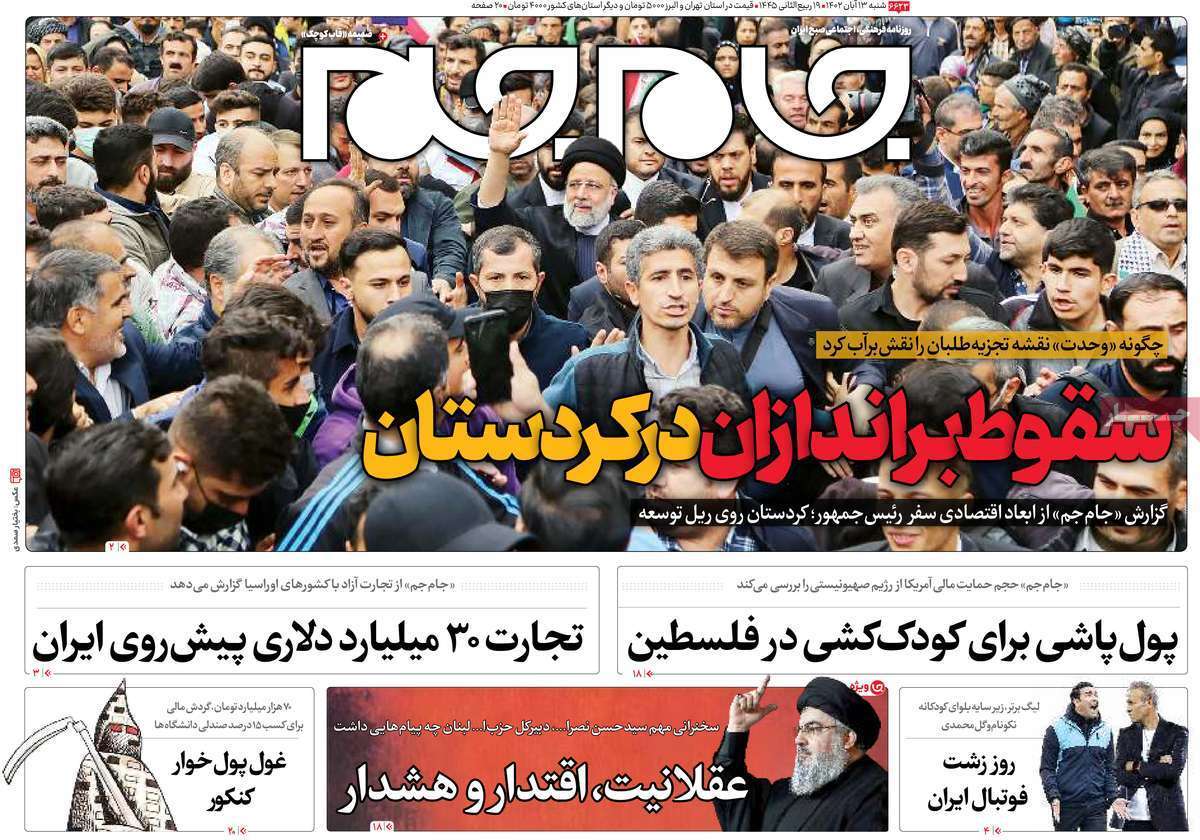 روزنامه جام جم روزنامه جام جم