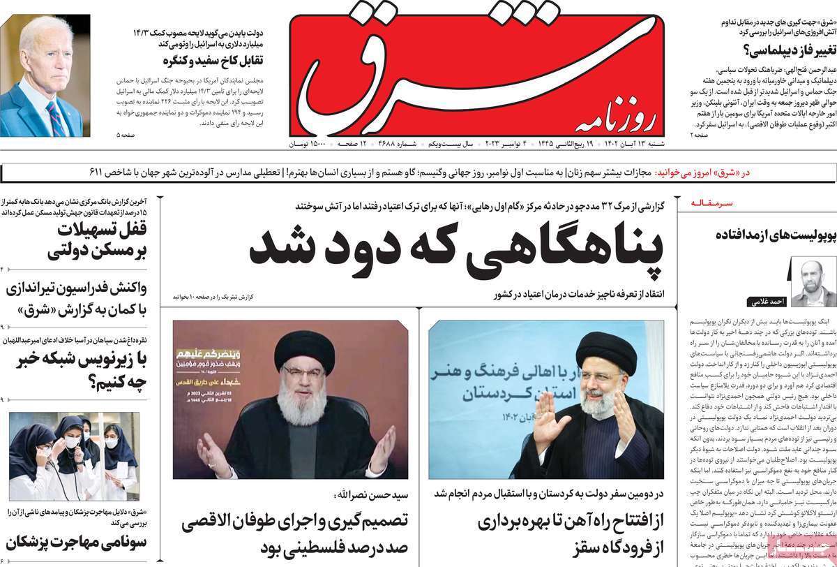 روزنامه شرق روزنامه شرق