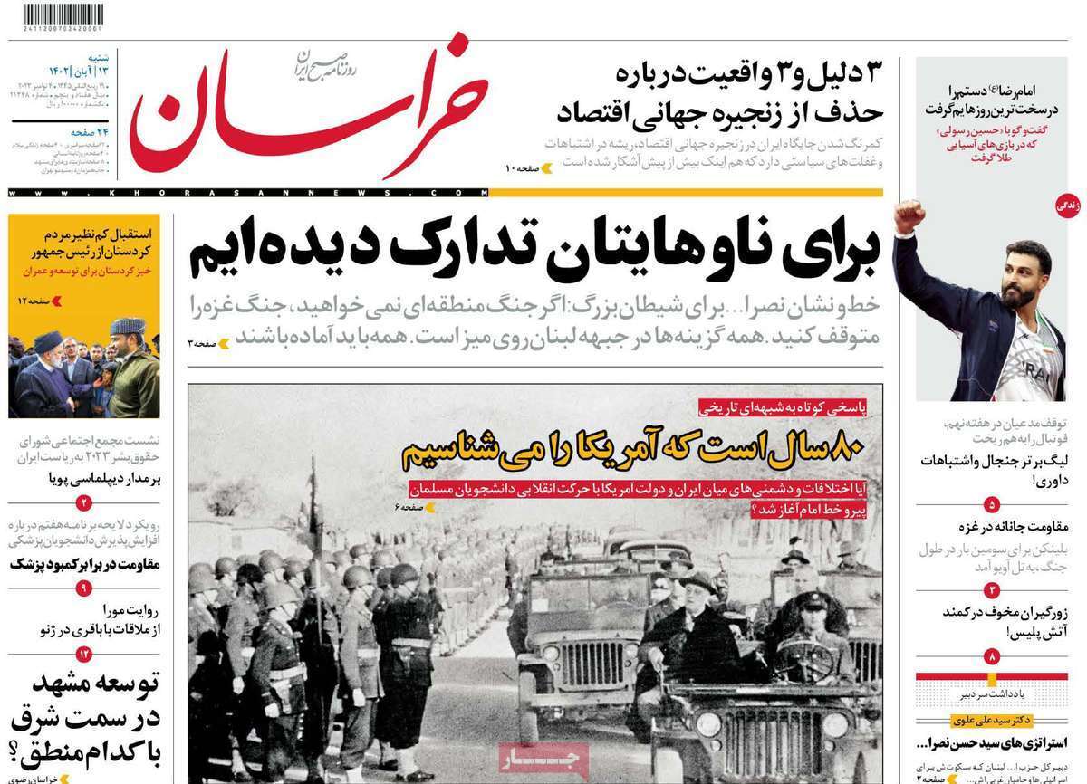 روزنامه خراسان روزنامه خراسان