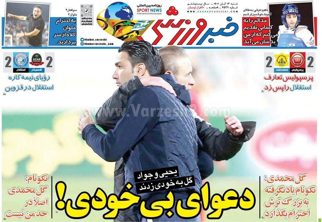 روزنامه خبر ورزشی روزنامه خبر ورزشی