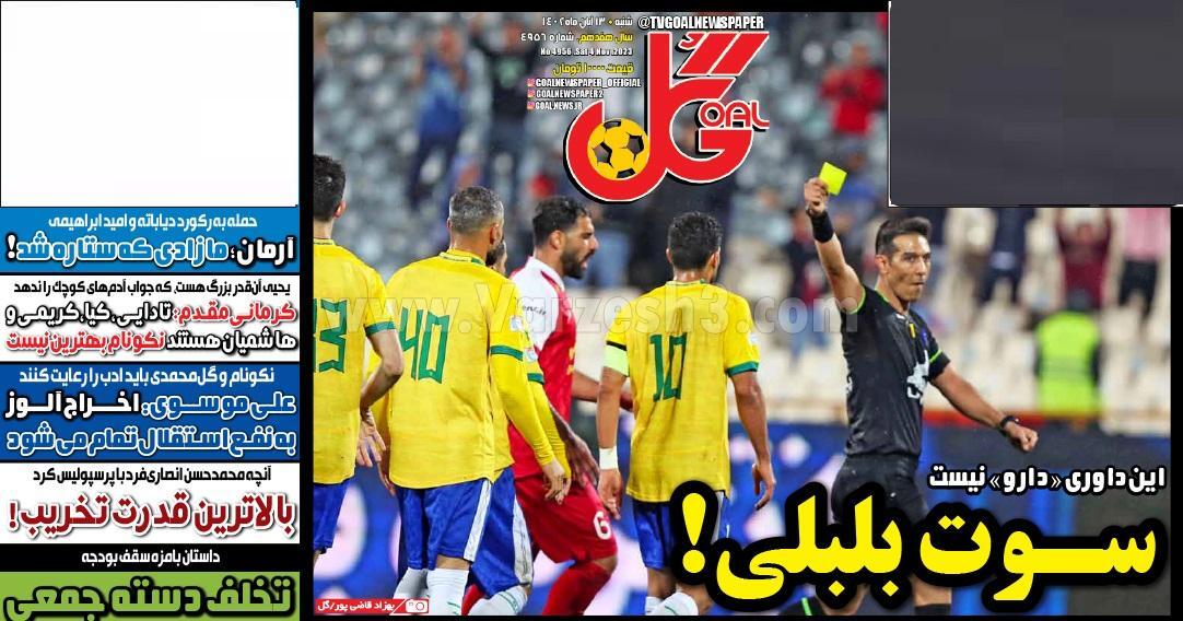 روزنامه گل روزنامه گل