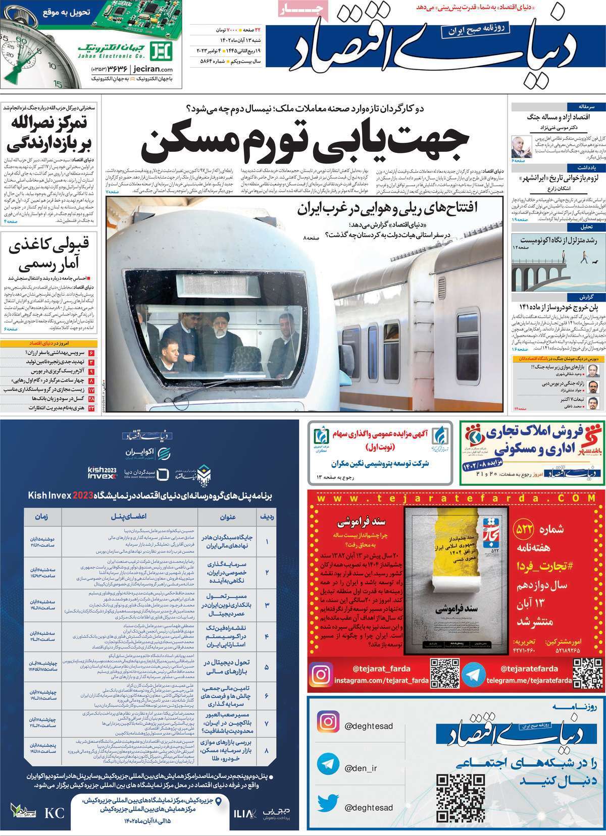 روزنامه دنیای اقتصاد روزنامه دنیای اقتصاد