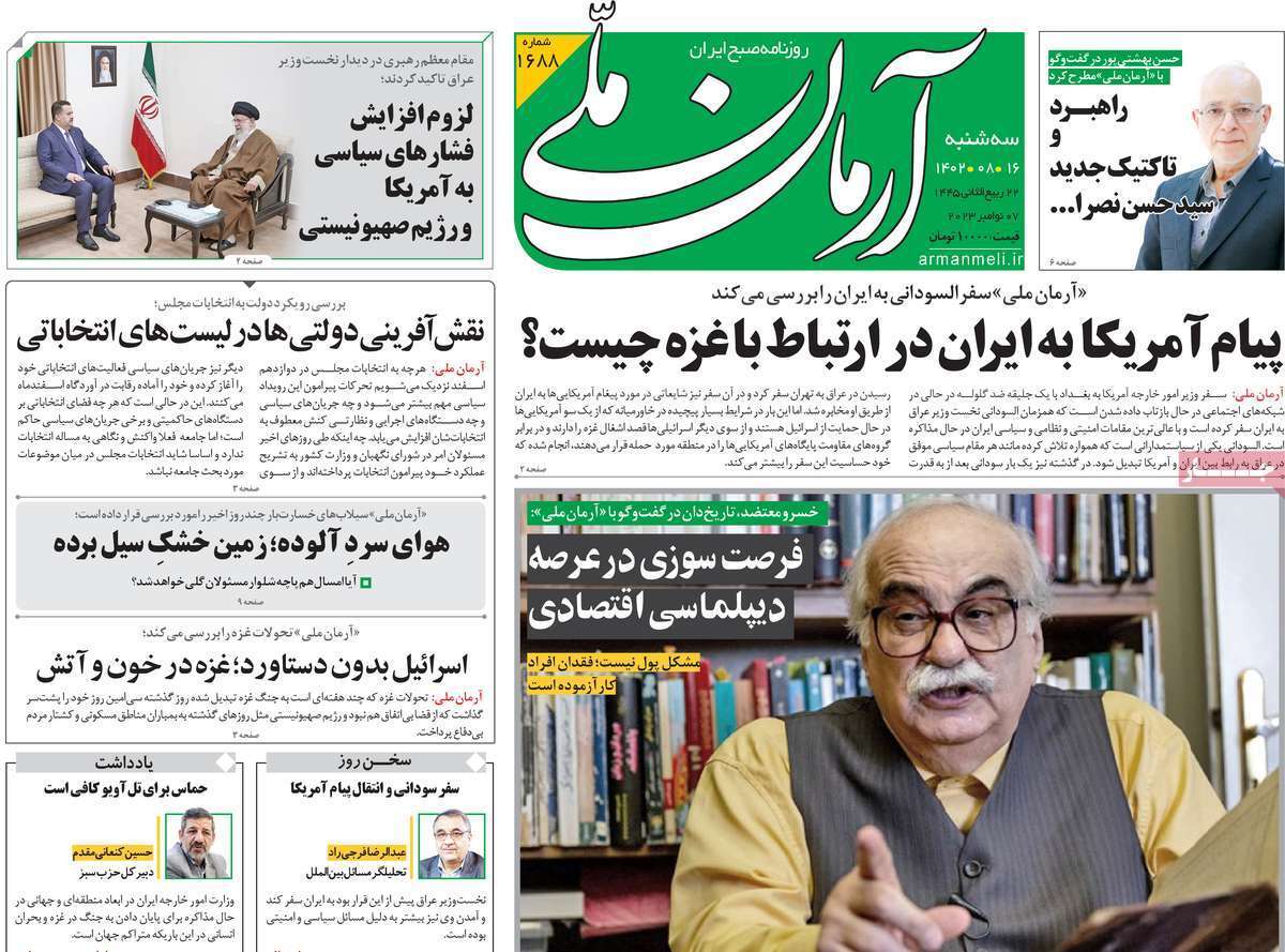 روزنامه آرمان ملی