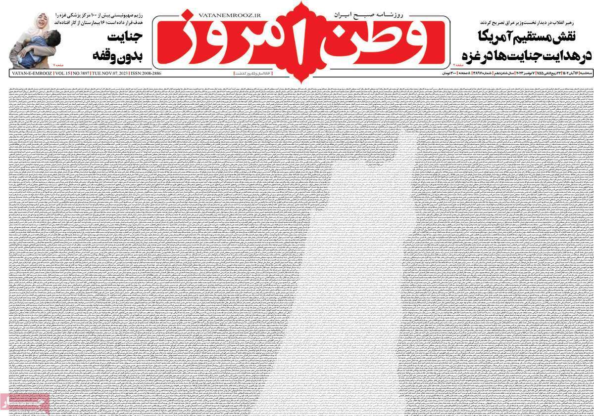 روزنامه وطن امروز