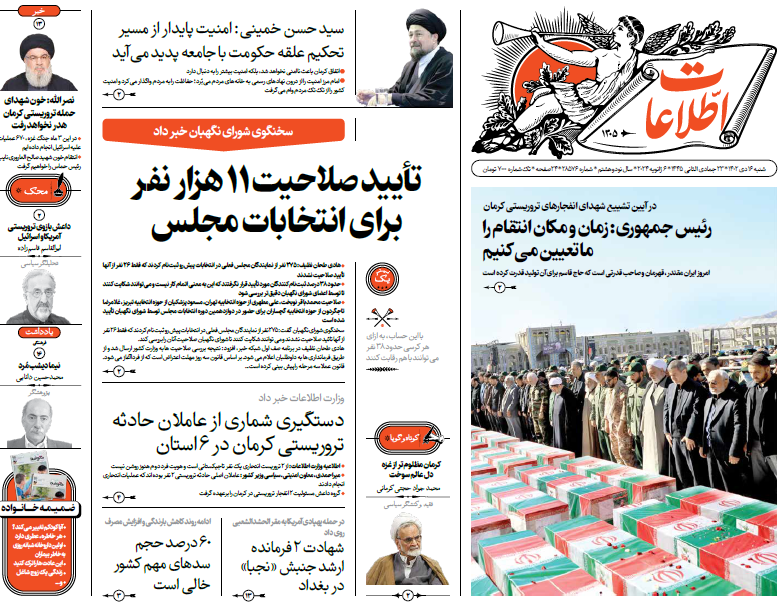 روزنامه اطلاعات روزنامه اطلاعات