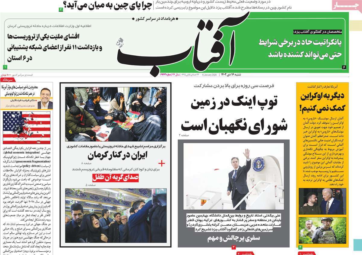 روزنامه آفتاب روزنامه آفتاب