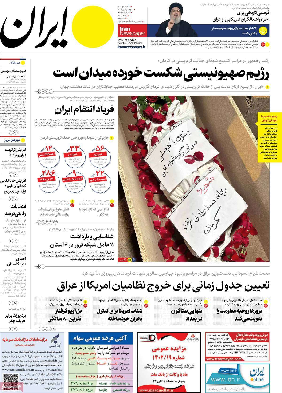 روزنامه ایران روزنامه ایران