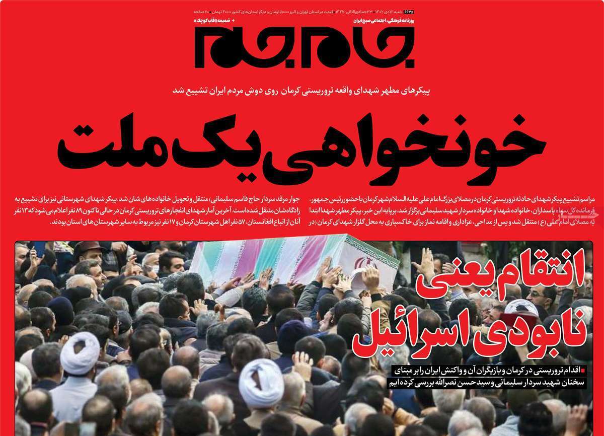 روزنامه جام جم روزنامه جام جم