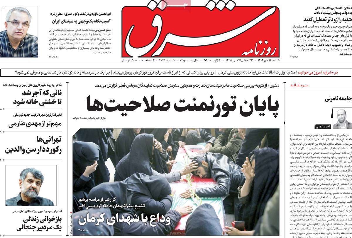 روزنامه شرق روزنامه شرق