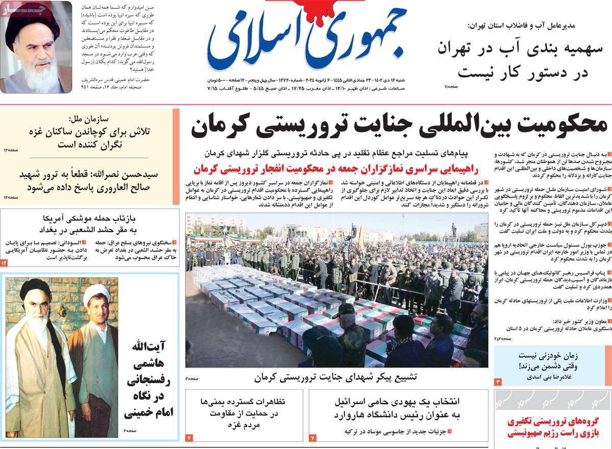 روزنامه جمهوری اسلامی روزنامه جمهوری اسلامی