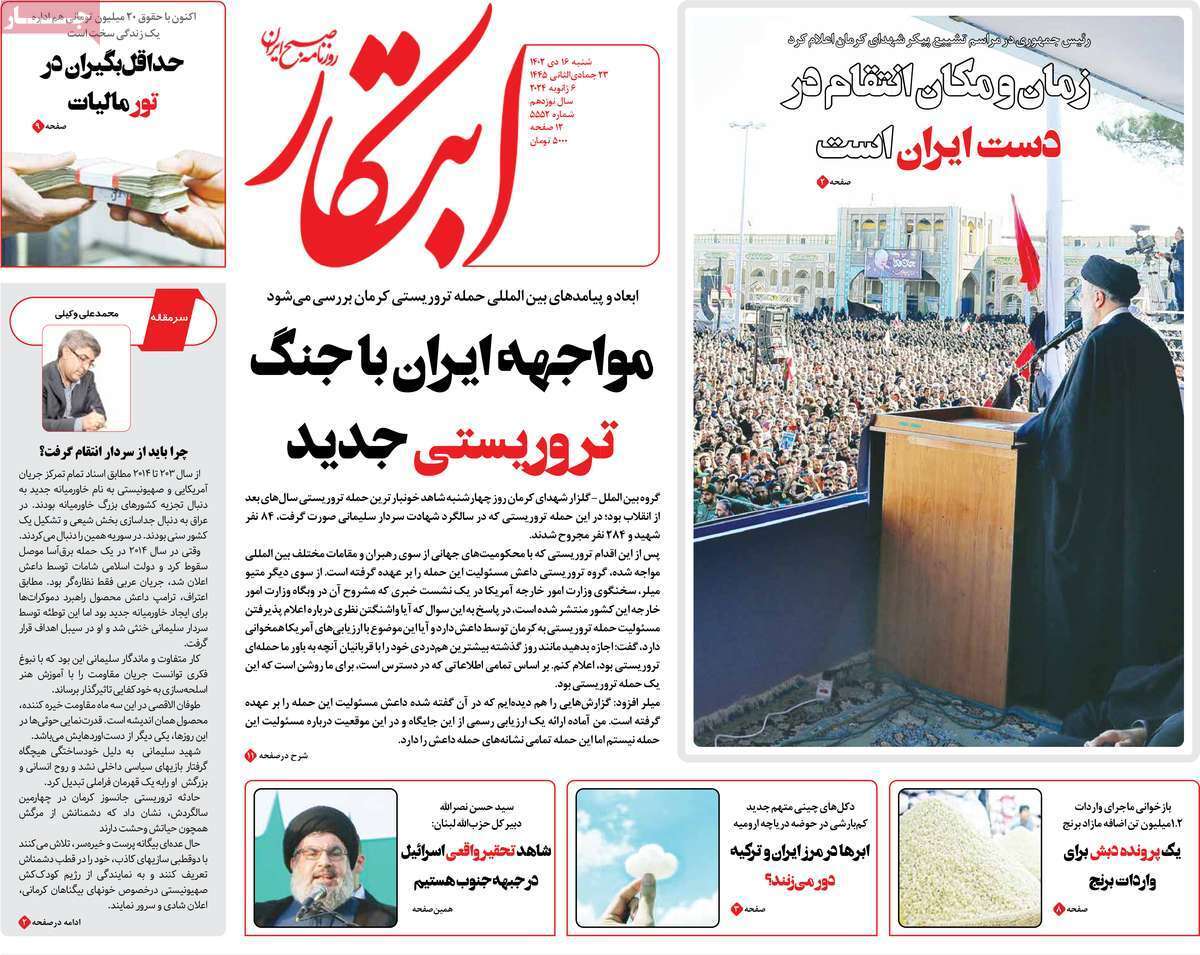 روزنامه ابتکار روزنامه ابتکار