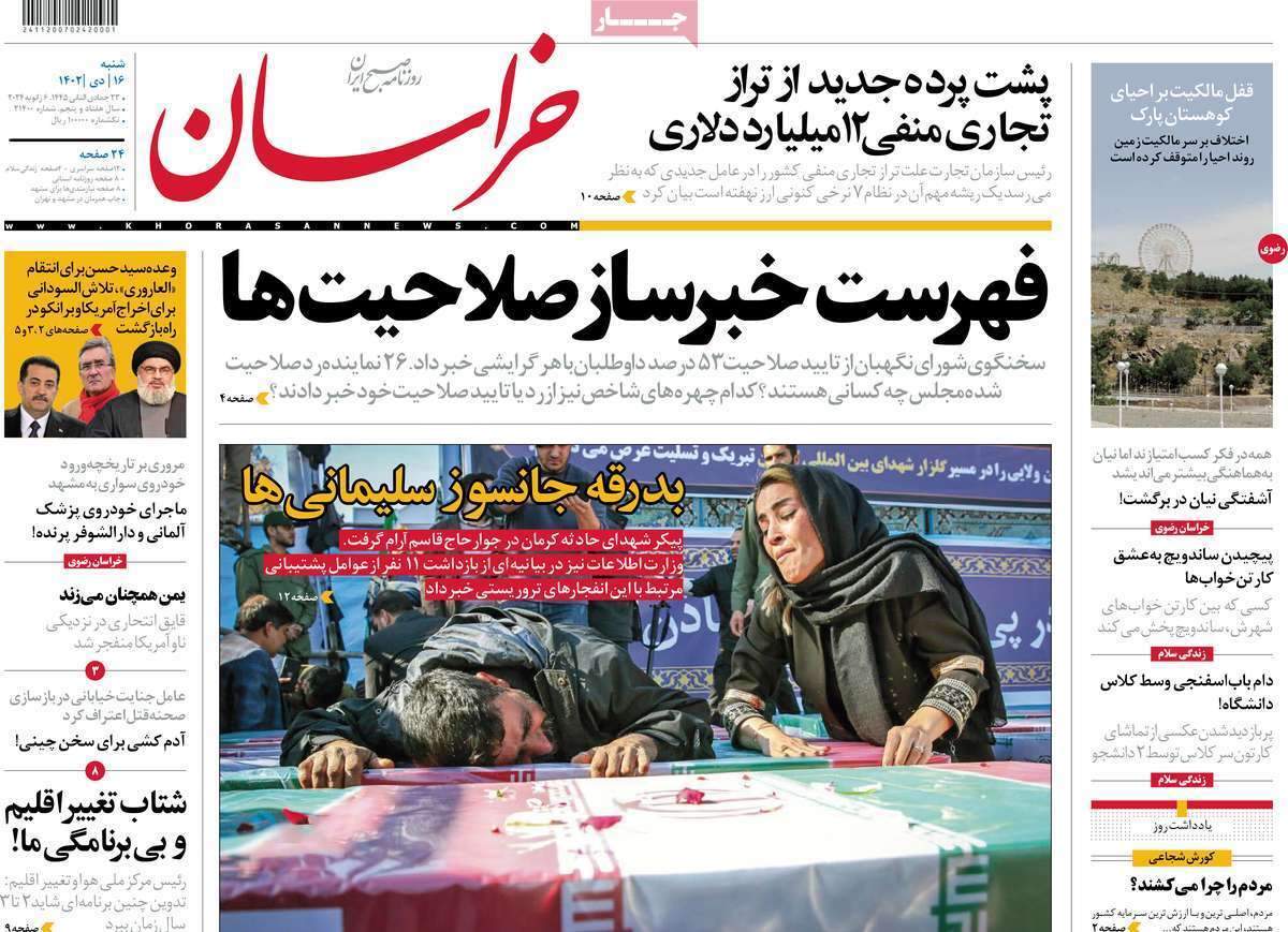 روزنامه خراسان روزنامه خراسان